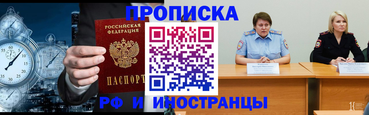 временная регистрация купить в Новгородской области