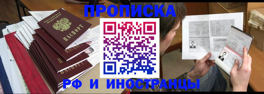 прописка штамп в Новгородской области